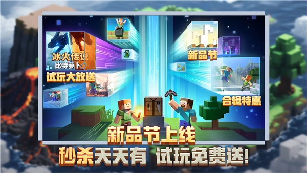 游戏专区
							                            我的世界基岩版 Minecraft