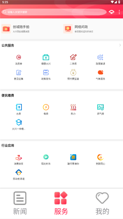 北京大兴机场官方app