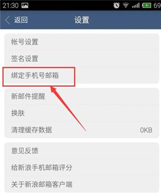新浪邮箱app15