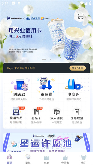 瑞幸咖啡 app 最新版免费下载 瑞幸咖啡 app 最新版免费下载
