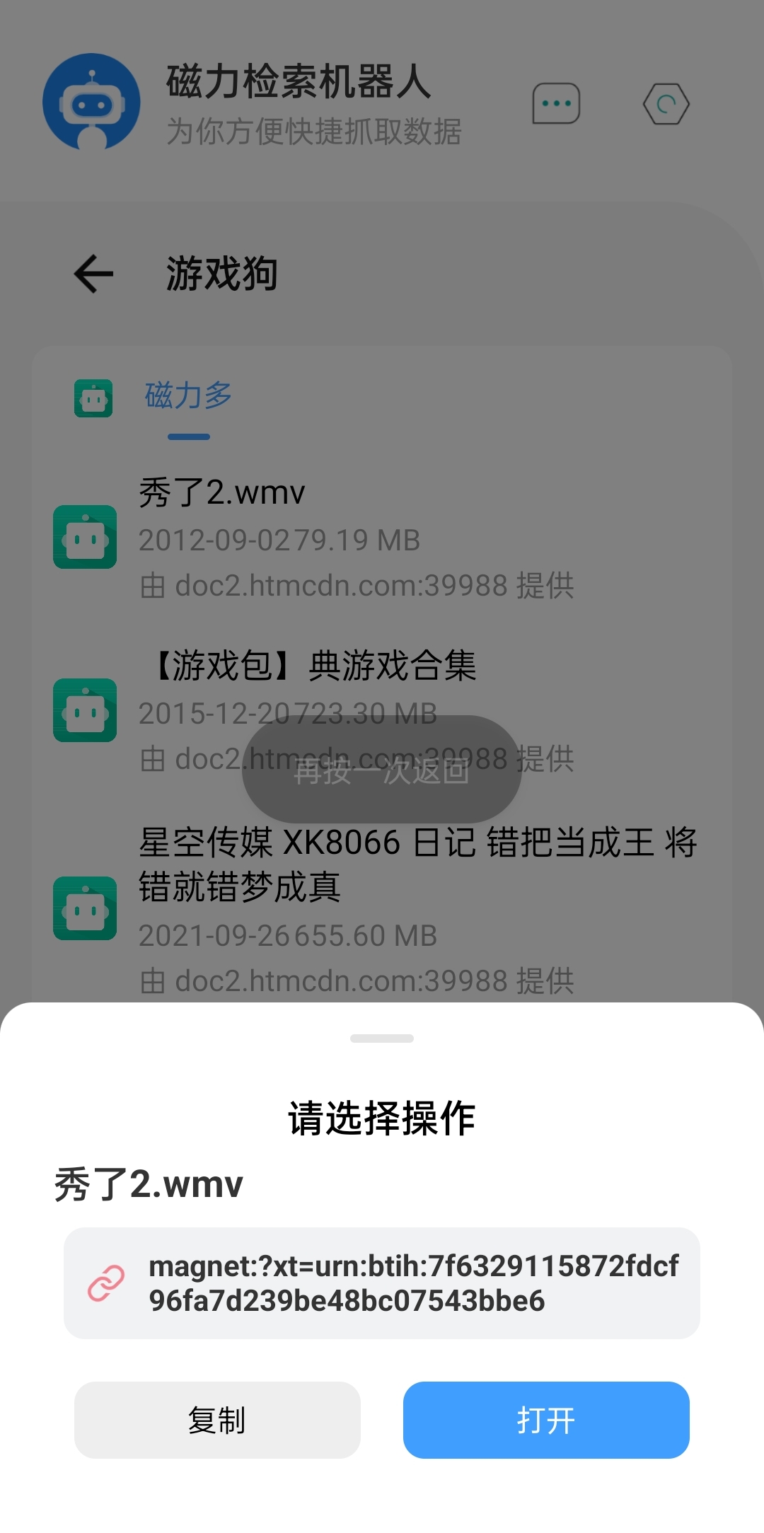 磁力机器人1.2.7使用教程-4