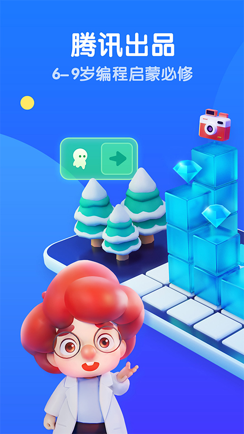 腾讯扣叮元梦教育版APP