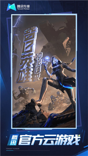 穿越火线云游戏版