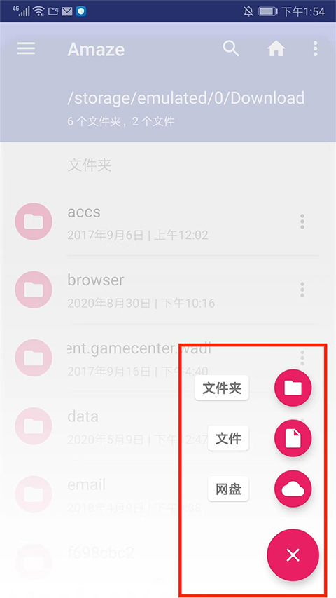 amaze文件管理器怎么用?-6