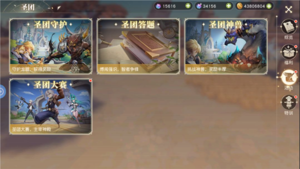 圣团系统介绍配图8