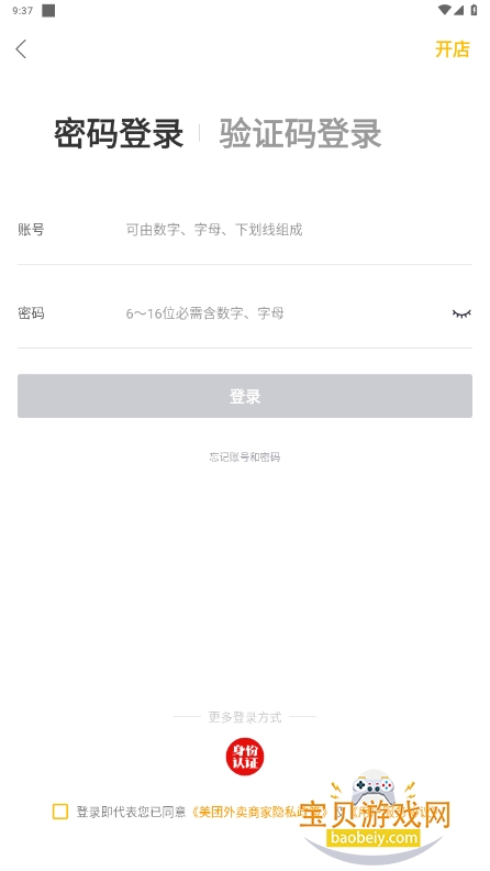 美团外卖商家版app手机版 美团外卖商家版app手机版
