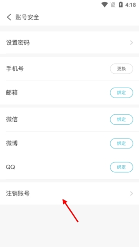 测测星座怎么注销账号3