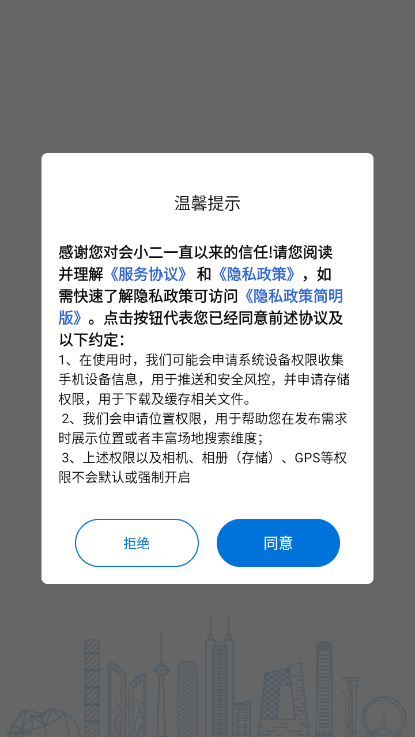 会小二手机最新版