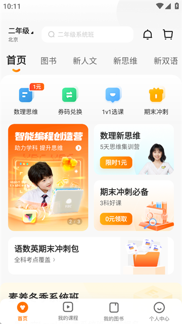 猿辅导素养课app下载 猿辅导素养课app下载