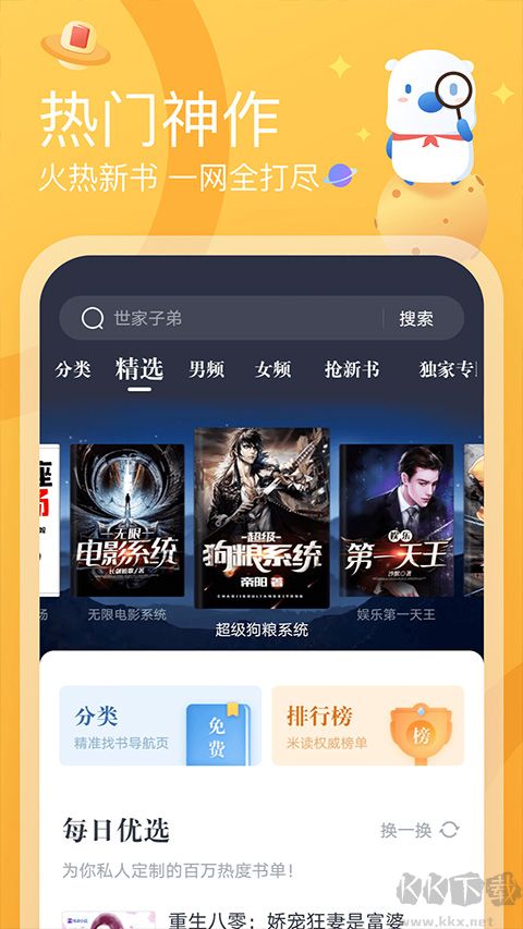 米读小说app官方正版