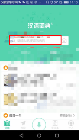 百度汉语app怎么搜索