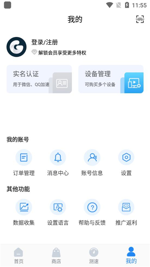 GoLink加速器专业版