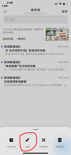 新浪邮箱app10