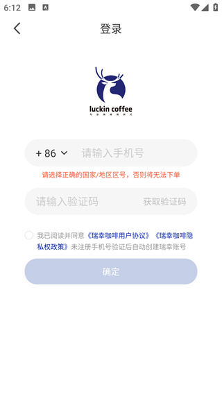 瑞幸咖啡 app 最新版免费下载 瑞幸咖啡 app 最新版免费下载