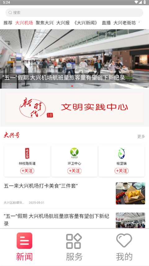 北京大兴机场官方app