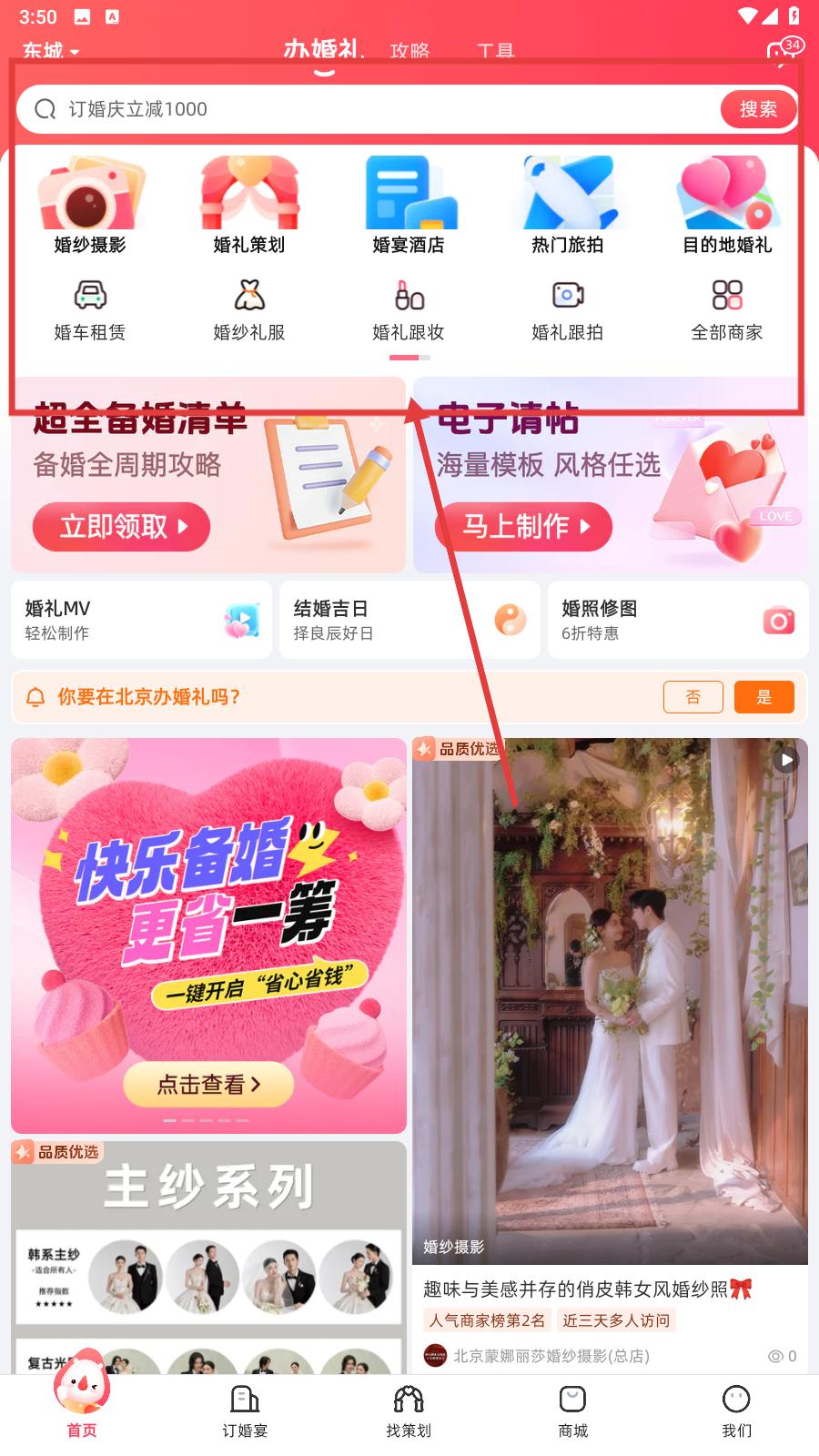 婚礼纪电子请柬