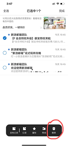 新浪邮箱app12