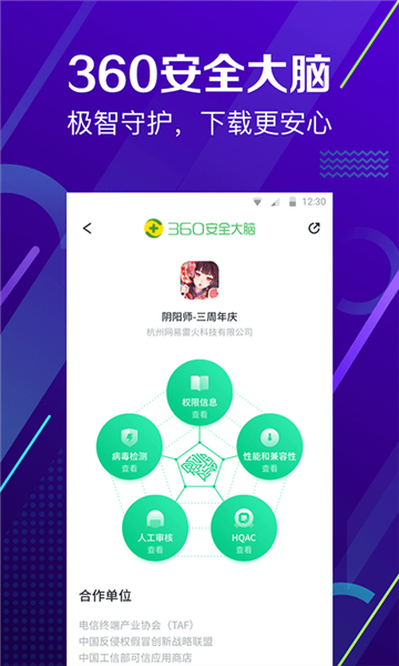 360应用市场手机版