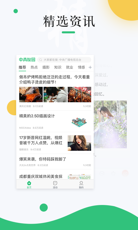 中青校园app 1.4.8