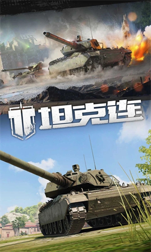 World of Tanks Blitz国际服