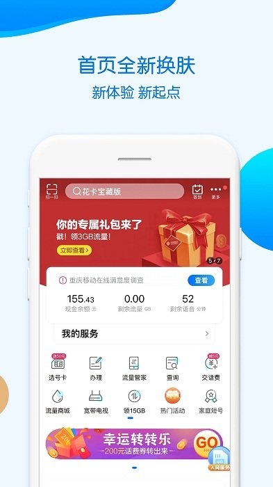 重庆移动网上营业厅app(中国移动重庆)