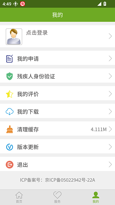 残疾人服务平台