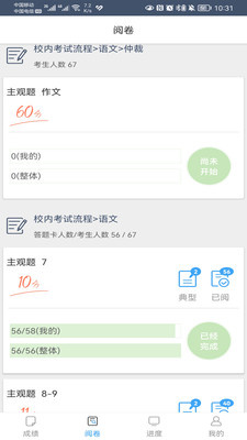 温州云阅卷（云阅卷）