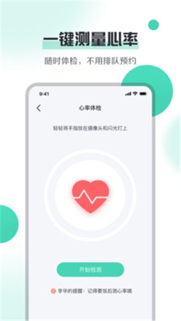 健康守护者app