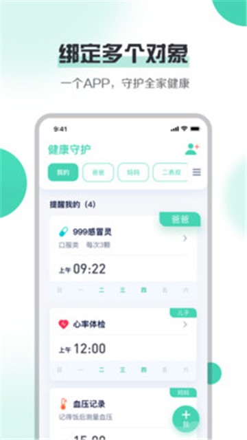 健康守护者app