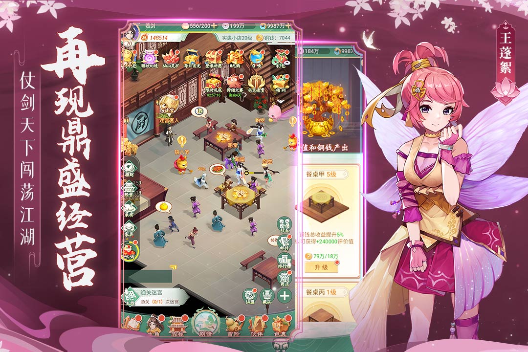 仙剑奇侠传新的开始九游版