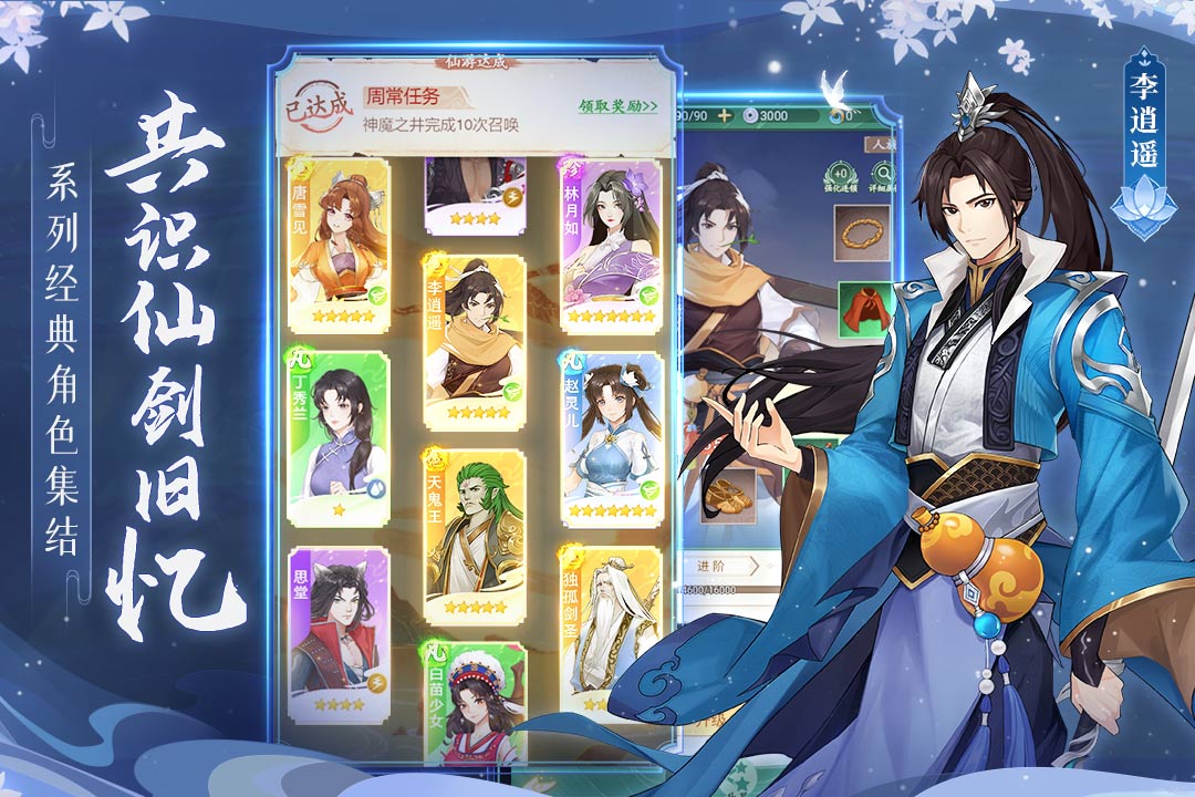 仙剑奇侠传新的开始九游版