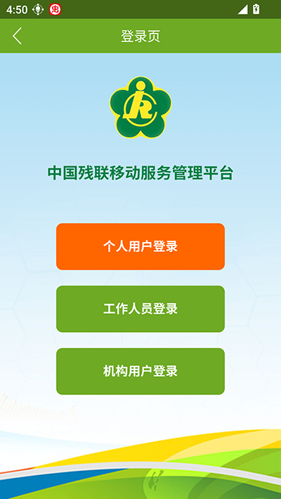 残疾人服务平台