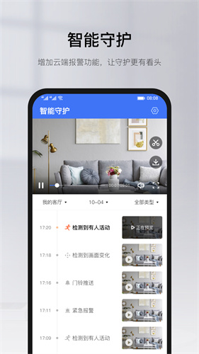言中监控摄像头app(原名Yoosee)