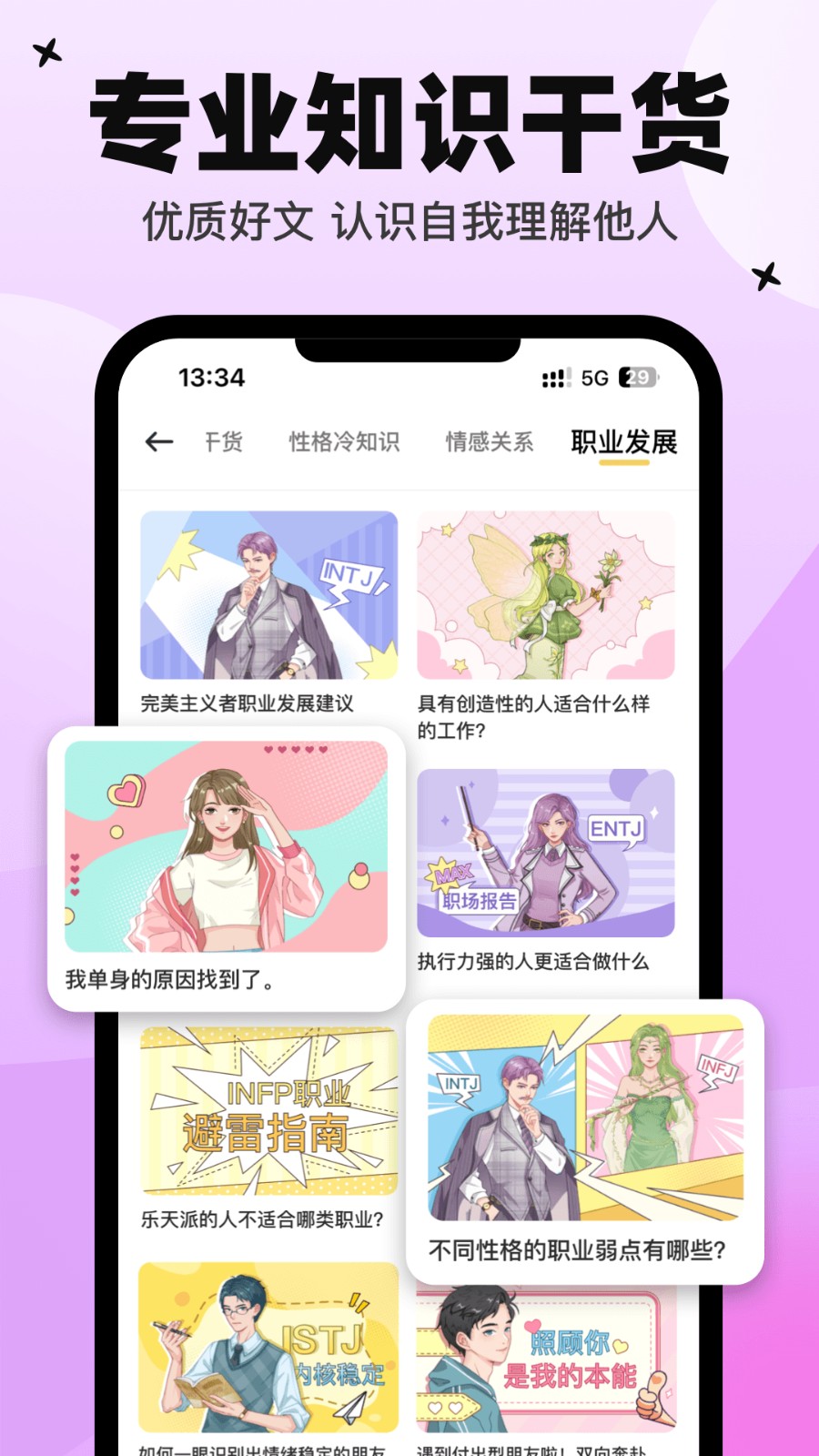 心象MBTI性格测试