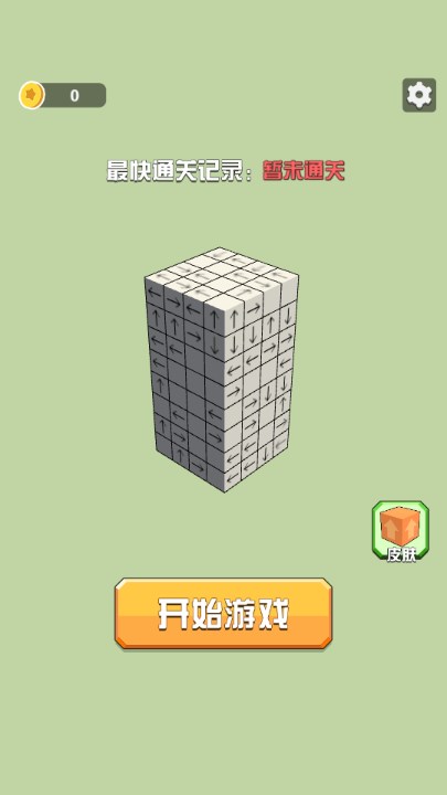 箭头消消消最新版