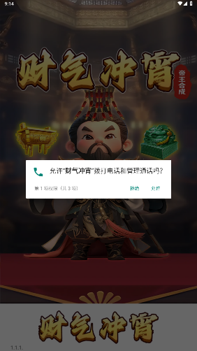 财气冲宵赚钱游戏