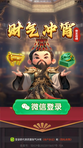 财气冲宵赚钱游戏