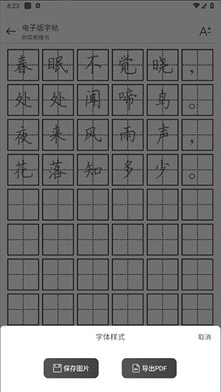 钢笔书法怎么导出？-4