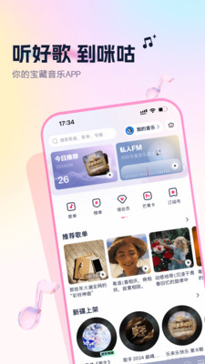 咪咕音乐极速版app 1.5.0