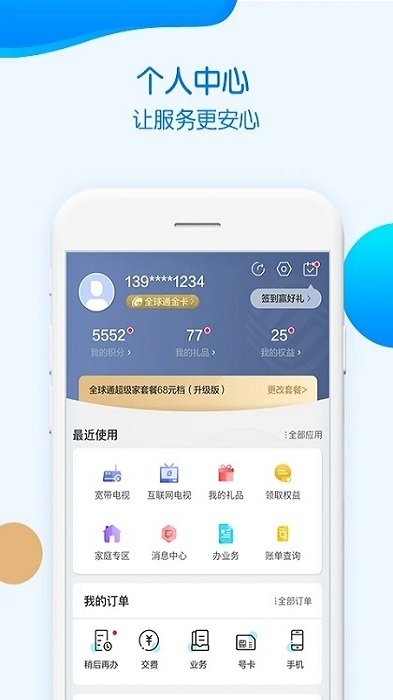 重庆移动网上营业厅app(中国移动重庆)