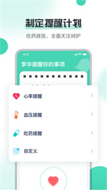 健康守护者app