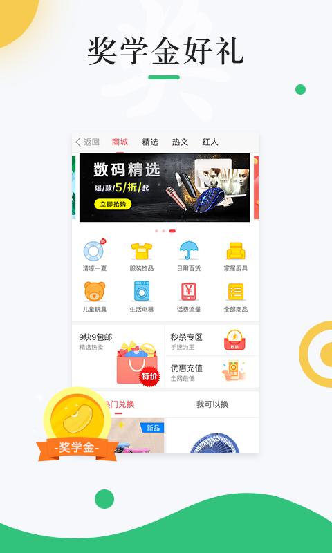 中青校园app 1.4.8