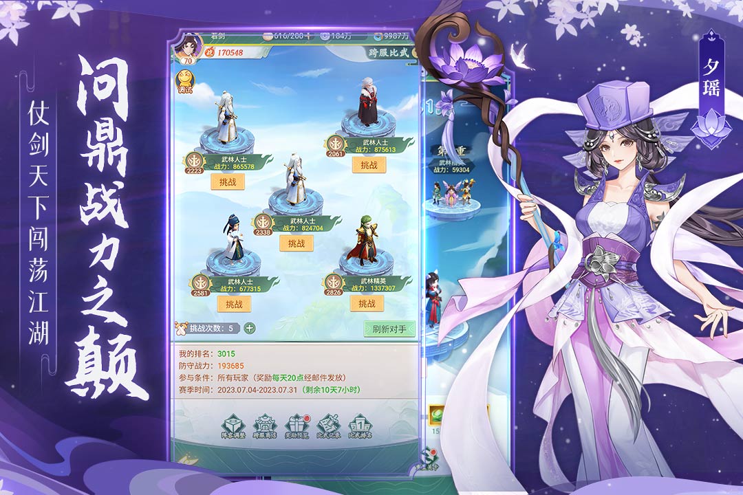 仙剑奇侠传新的开始九游版