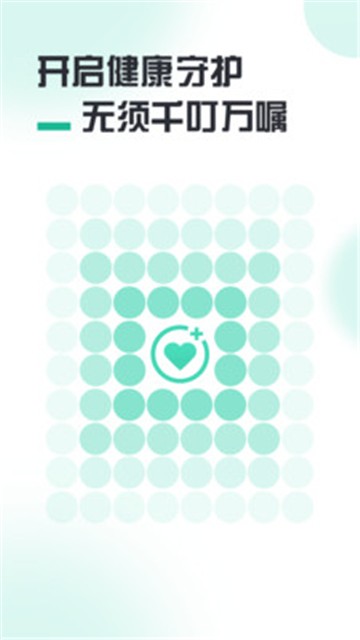 健康守护者app