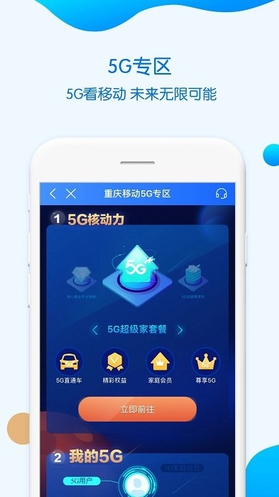 重庆移动网上营业厅app(中国移动重庆)