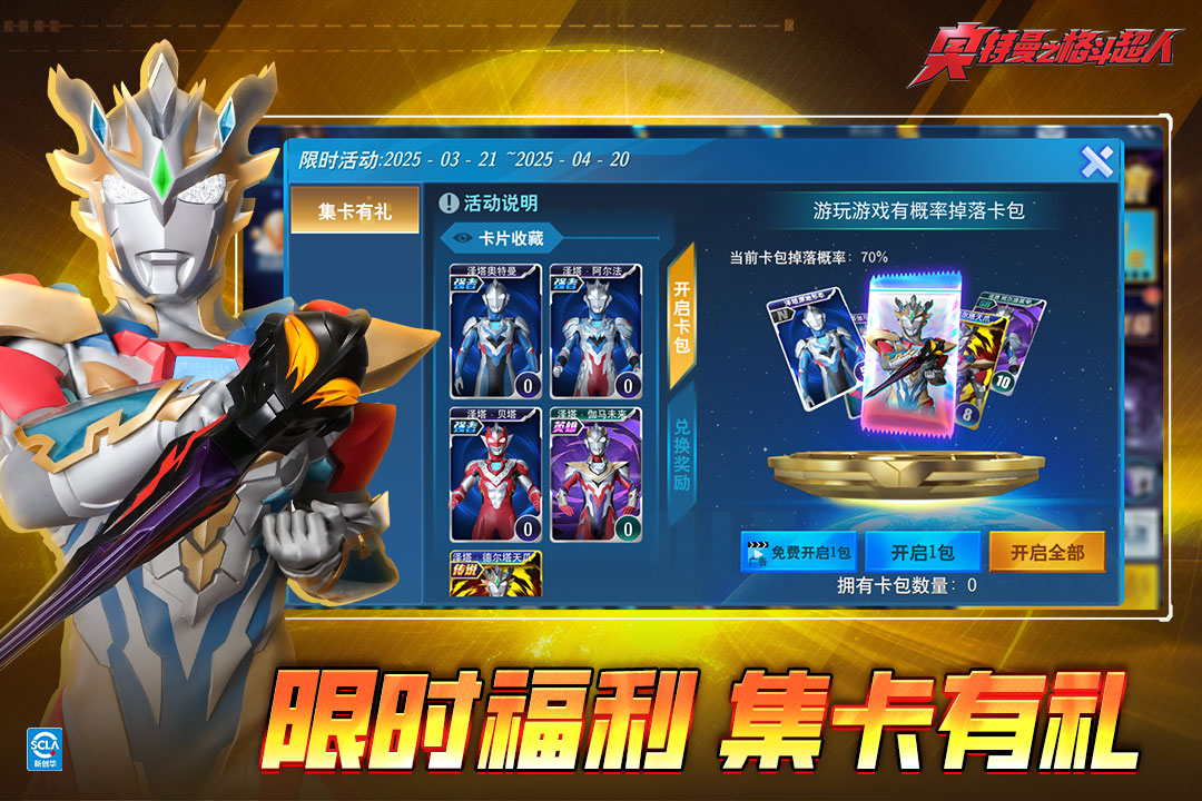 奥特曼之格斗超人存档版