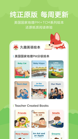 久趣英语app官网下载 4.1.1