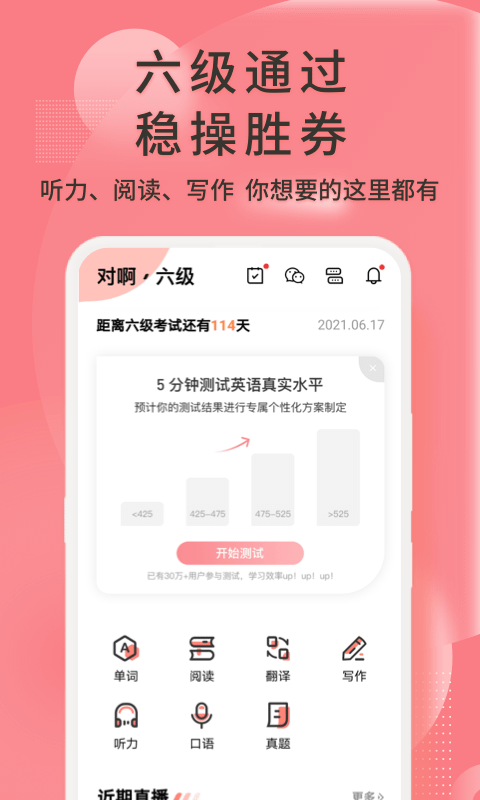 英语六级君app 6.5.2.8