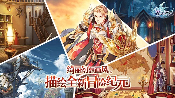 苍之纪元百抽福利版