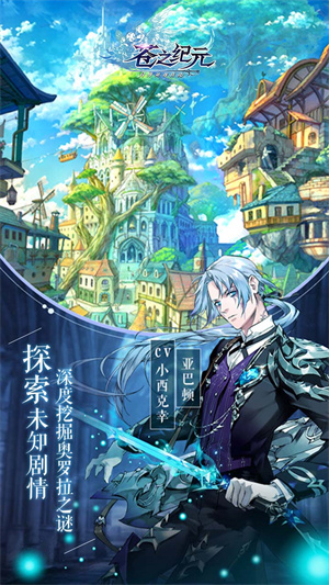 苍之纪元UC推广版